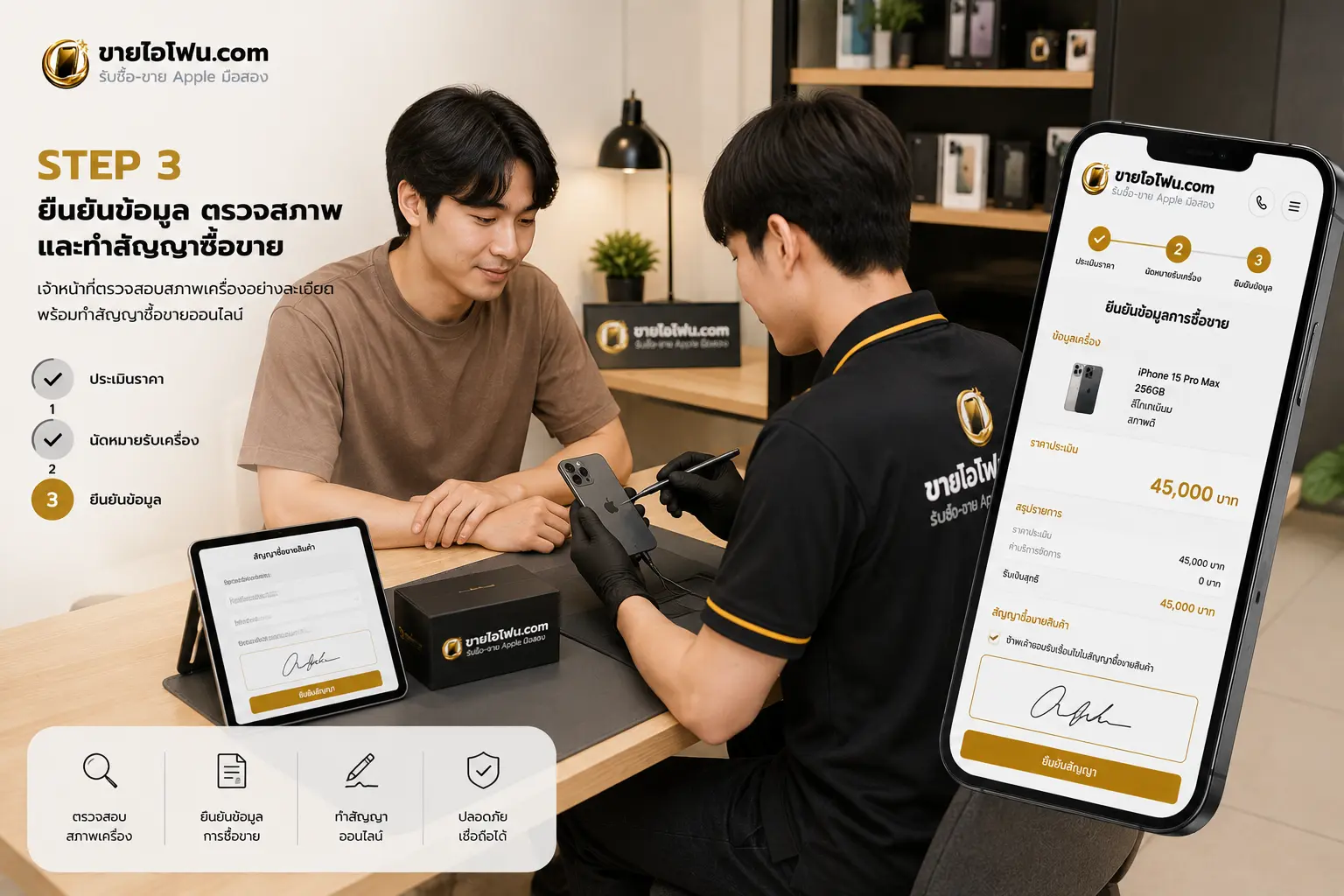 ตรวจเช็ค / ยืนยันราคา